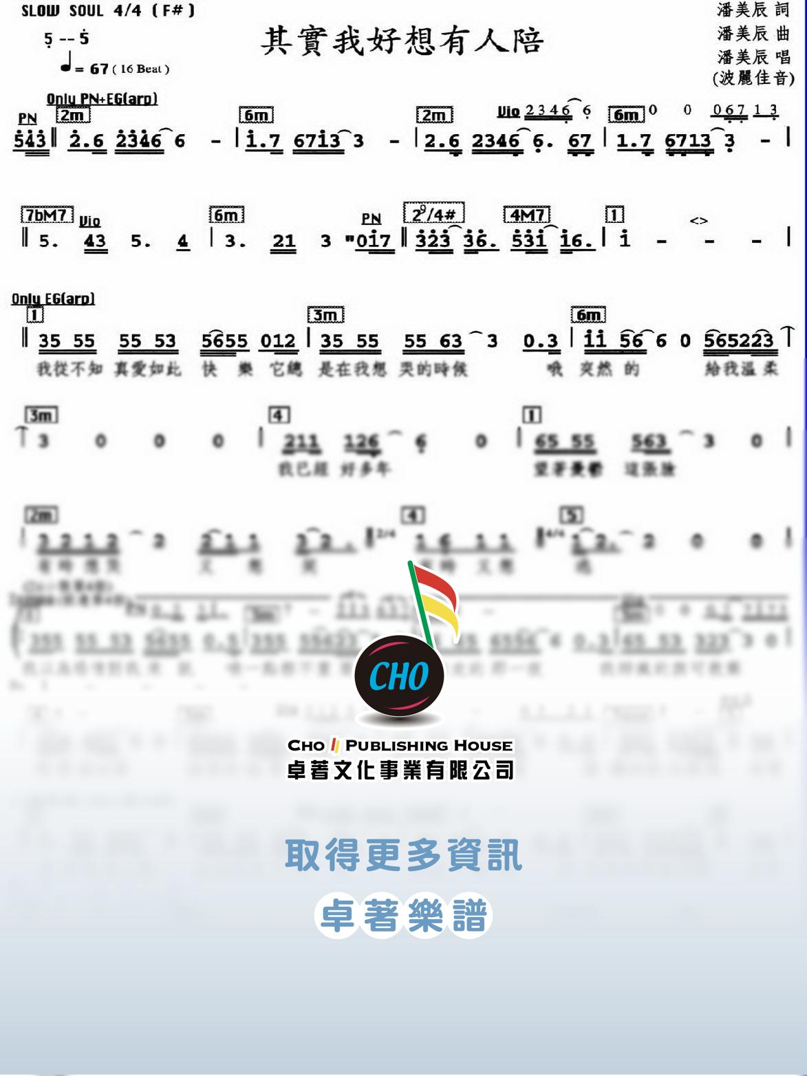 其實我好想有人陪